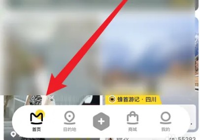 马蜂窝怎么组队 组队操作方法