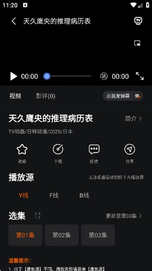 NicoFun动漫app官方版