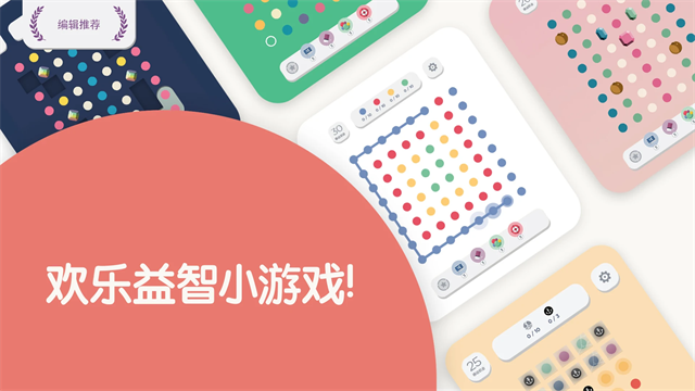 TwoDots(两点之间)