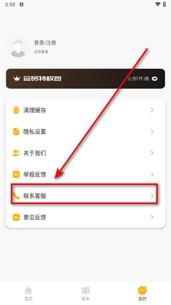 如何联系客服配图2
