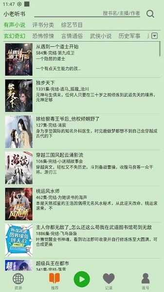 飞鸟听书APP官方最新版