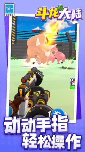 斗龙大陆官方版