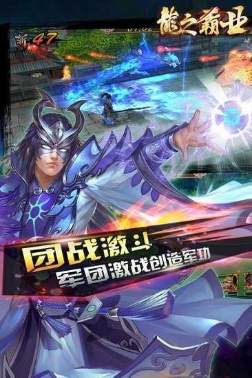 龙之霸业官方版