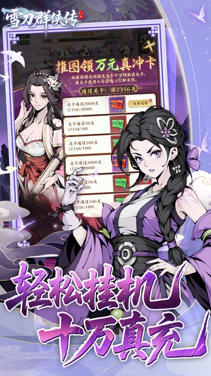 雪刀群侠传手游折扣版