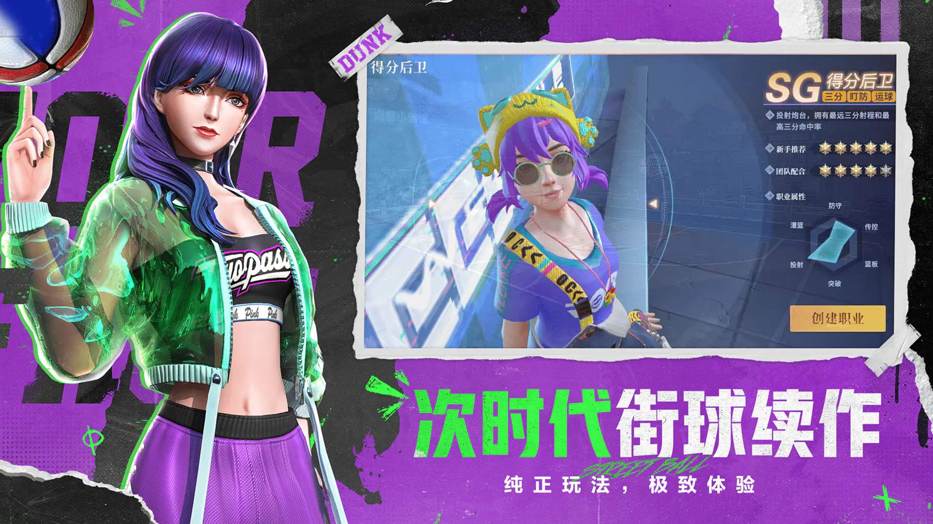 全民大灌篮安卓版