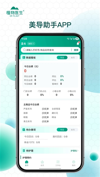 美导助手植物医生