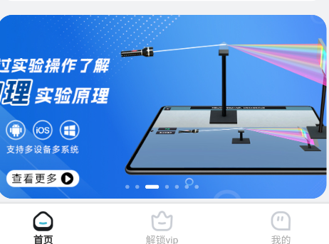 仿真实验平台app手机版