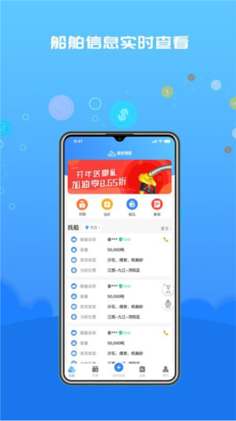 船货易联货主手机版