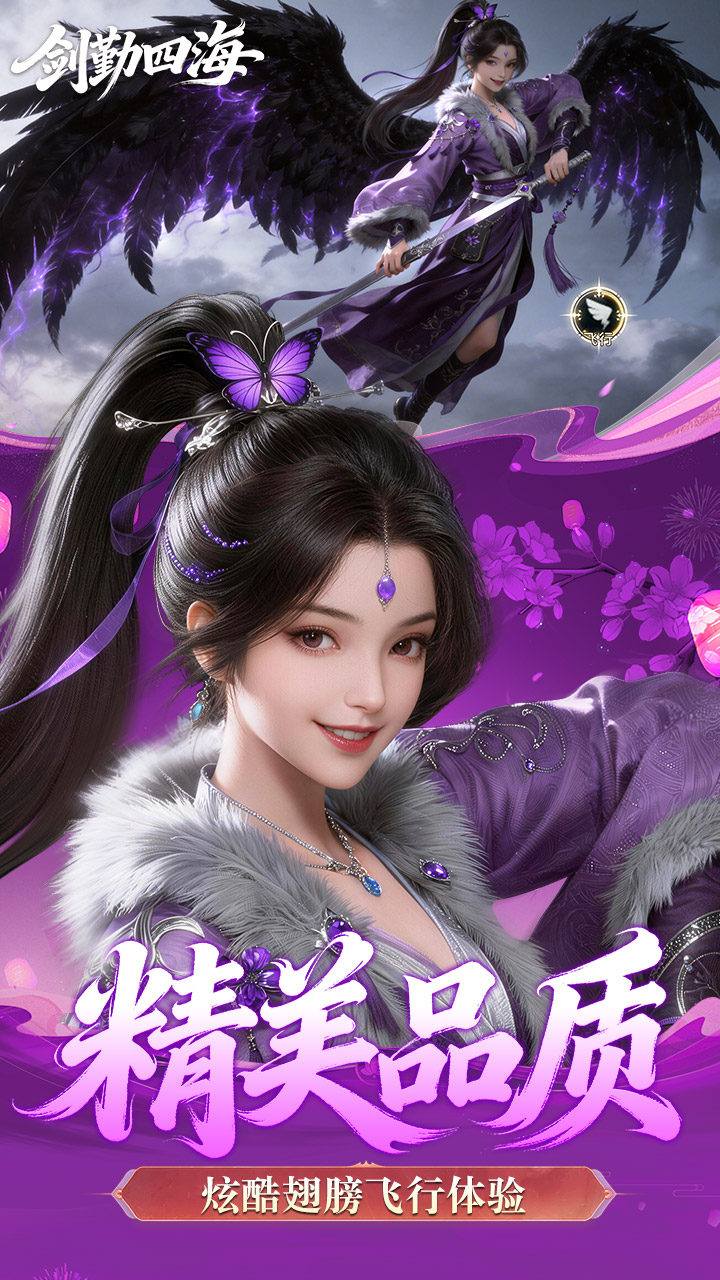 剑勤四海手游折扣版