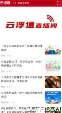 云浮通app官方版 云浮通app官方版
