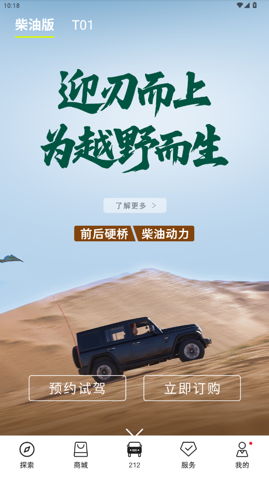 212越野车app最新版