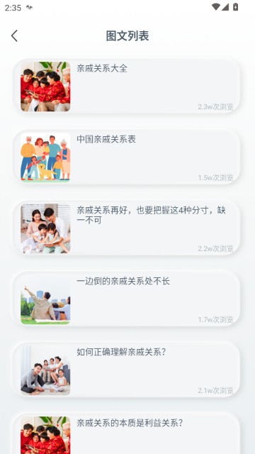 亲戚称呼计算手机软件最新版