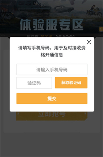 和平精英体验服更新版