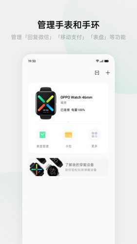 oppo手表软件