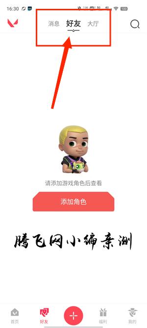 掌上无畏契约app官方版