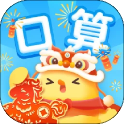 叫叫口算官方最新版