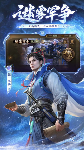 三国杀移动版应用宝版