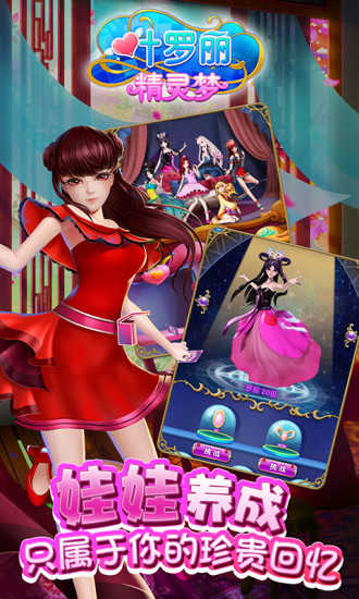 叶罗丽精灵梦换装游戏