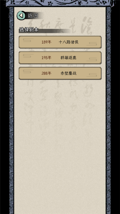 三国人生模拟免广告无限资源版