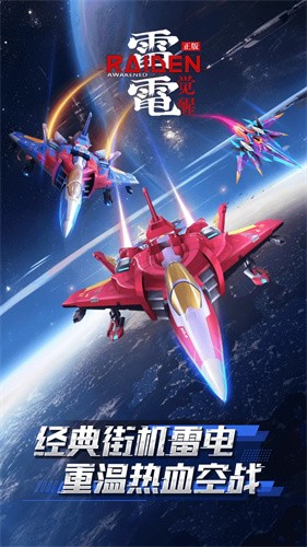 雷电觉醒最新版