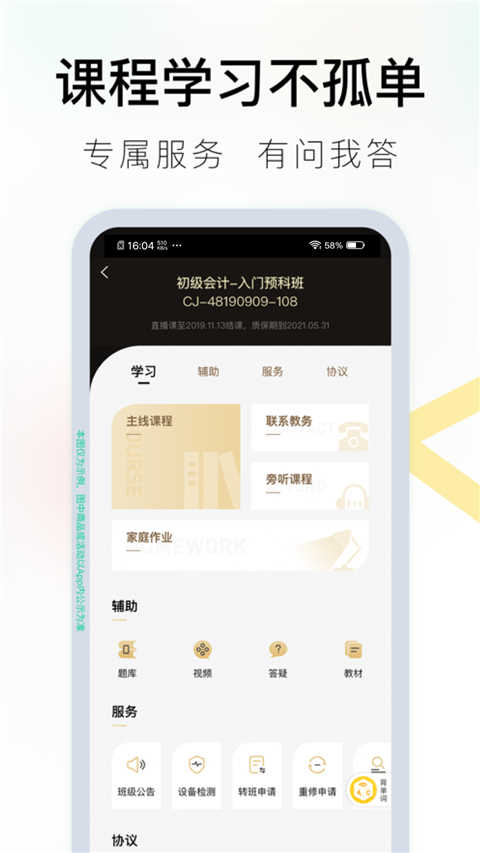 对啊课堂会计app