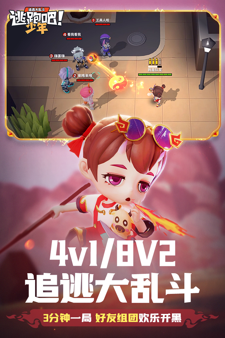 逃跑吧少年九游2026年