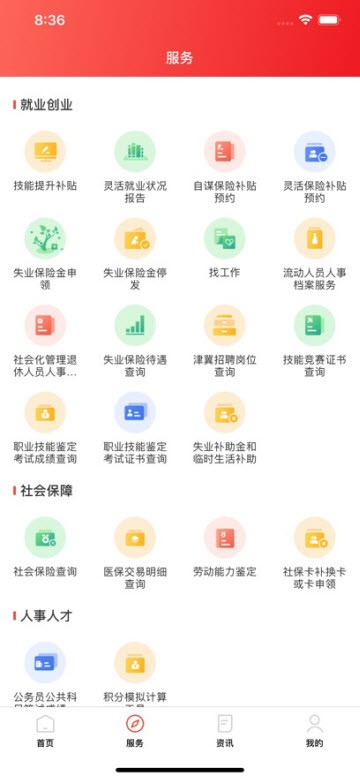 北京人社app官方版