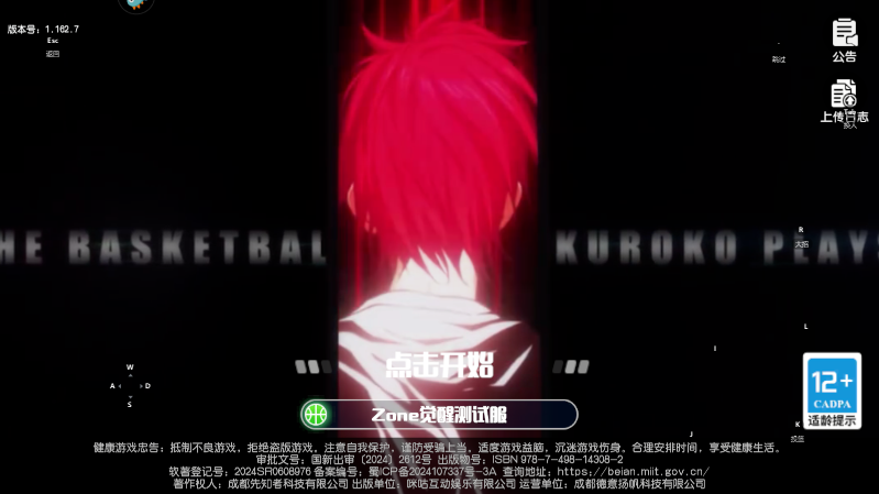 黑子的篮球街头对决手游最新版