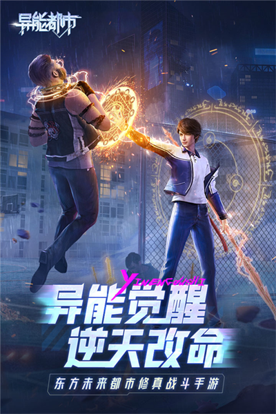 异能都市买断服