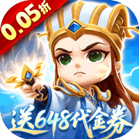 驰骋三国（0.05登录送代金券）