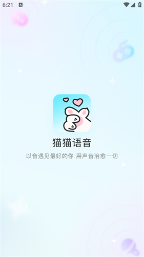 猫猫语音