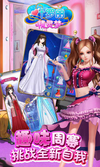 叶罗丽精灵梦换装游戏