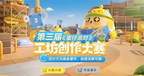 蛋币获取途径配图7