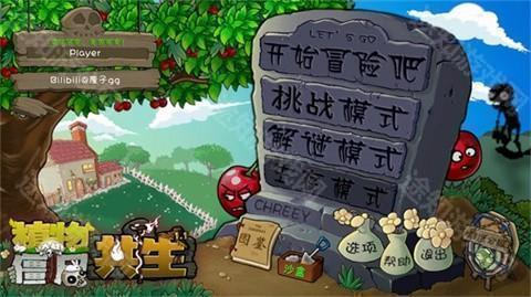 植物大战僵尸共生版安卓版