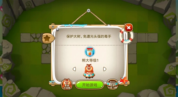 熊出没之保卫家园