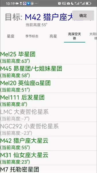 爱观天拍照认星app最新版