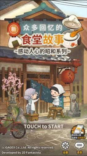 新众多回忆的食堂故事最新版7