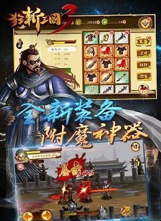 狂斩三国3单机版