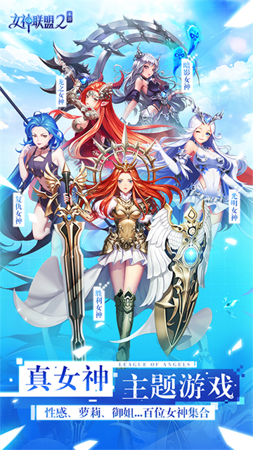 女神联盟2华为版