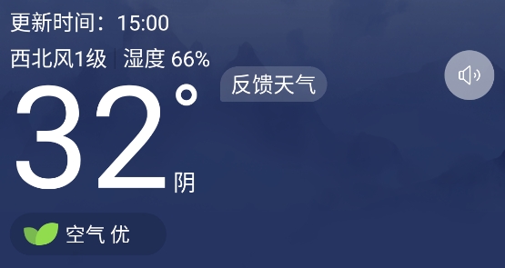 清新天气预报30天查询app安卓版 清新天气预报30天查询app安卓版