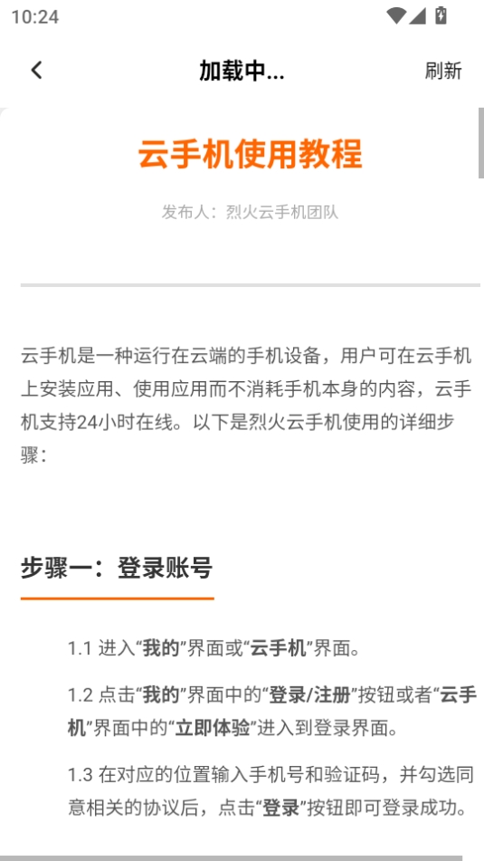 烈火云手机官方版