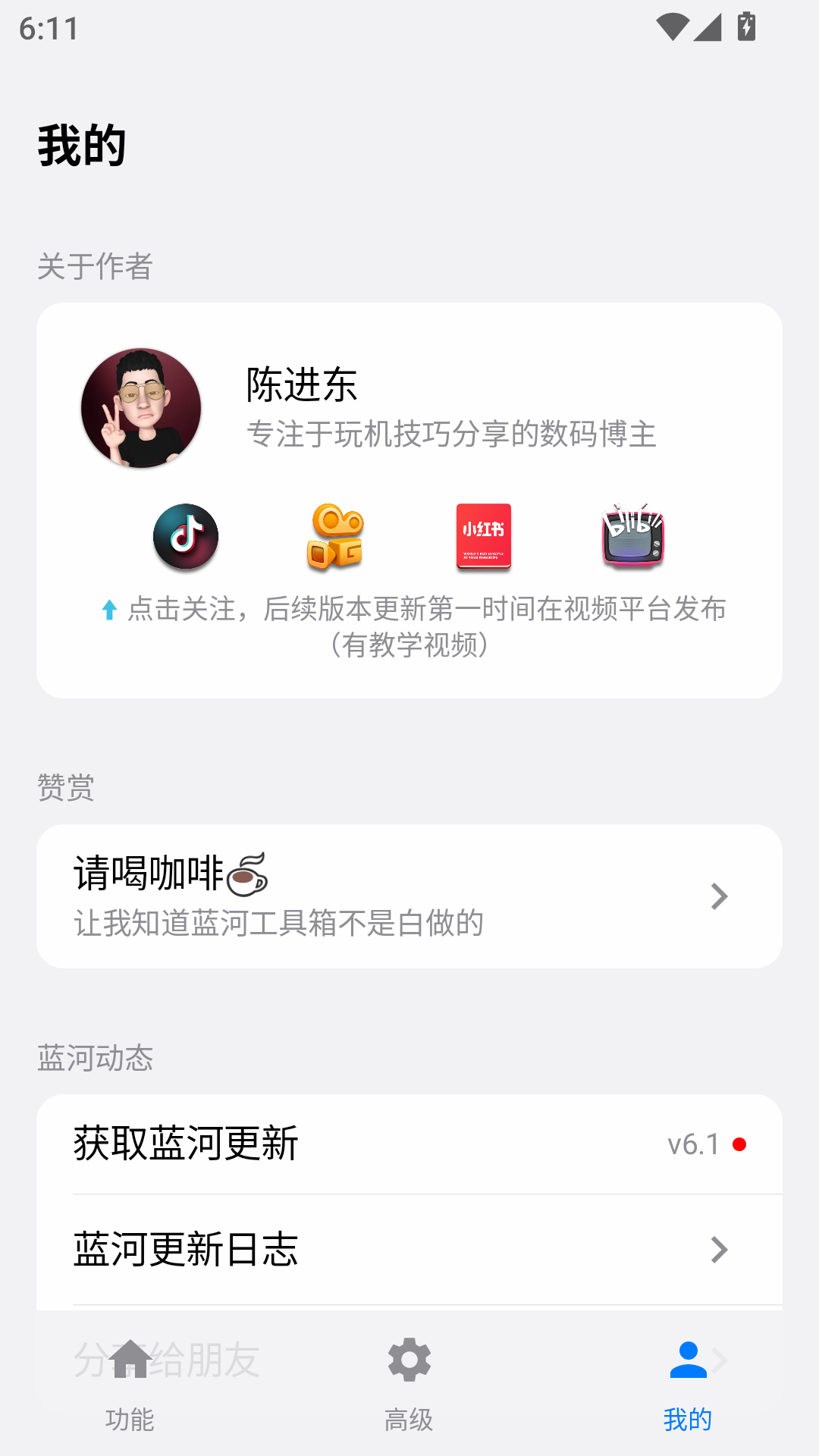 蓝河工具箱最新版