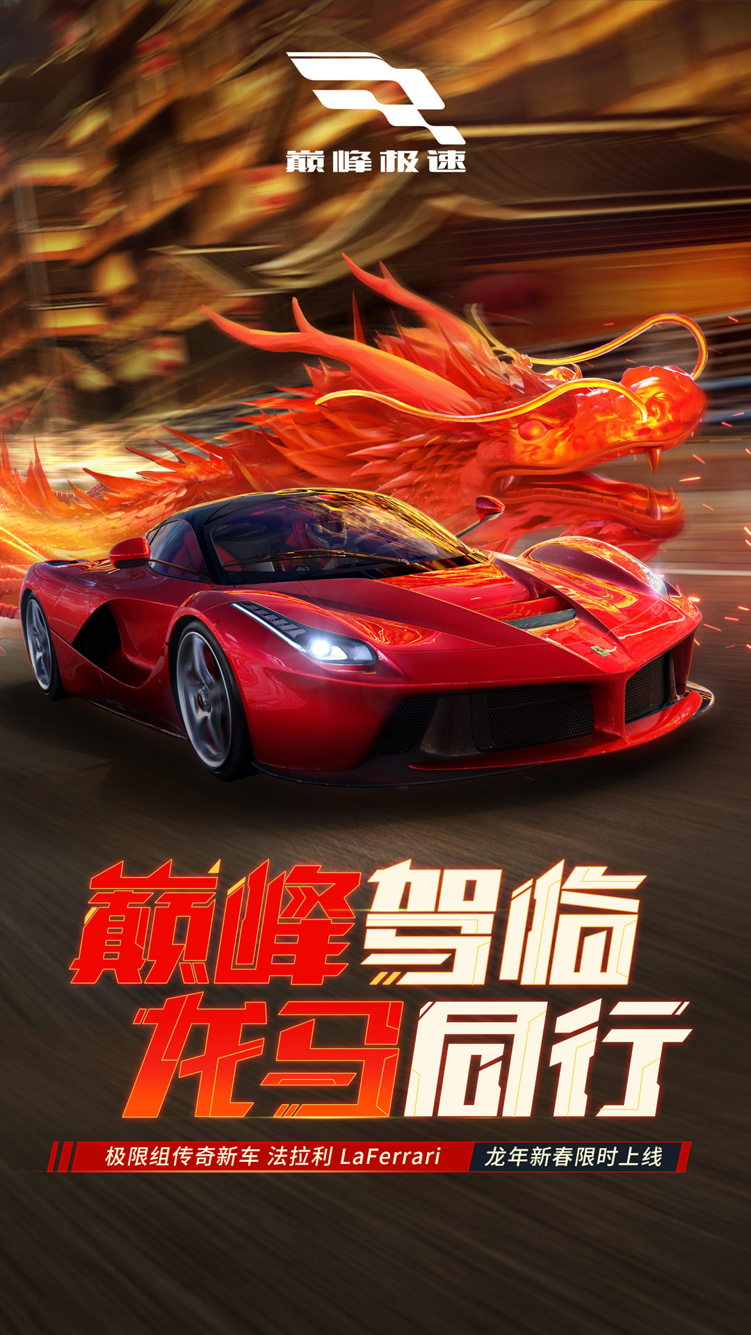 巅峰极速官网版