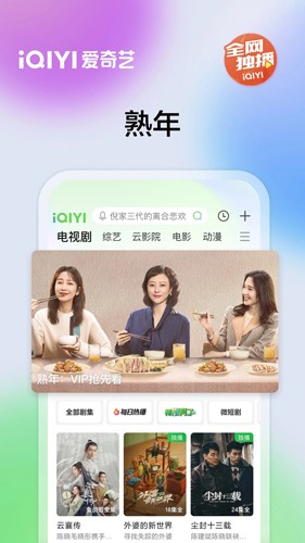 爱奇艺国际版app