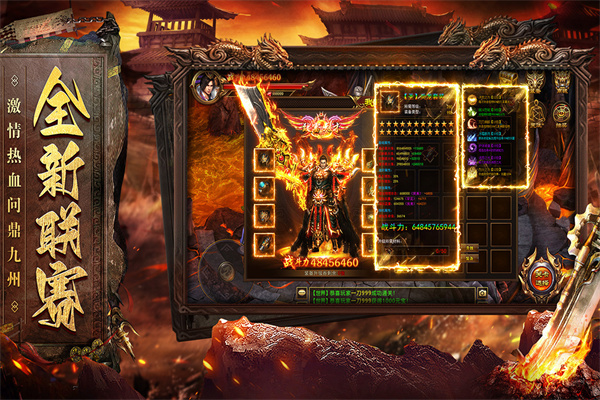 烈焰天下合击传奇宣传图