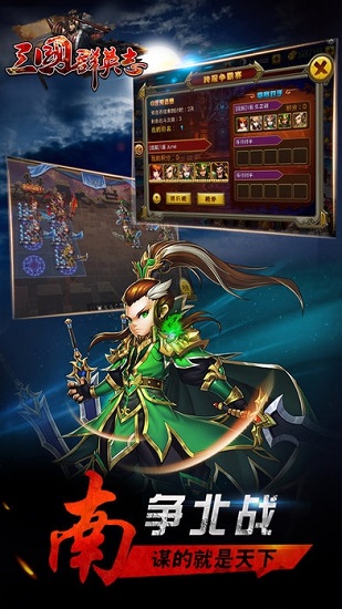 三国群英志手游