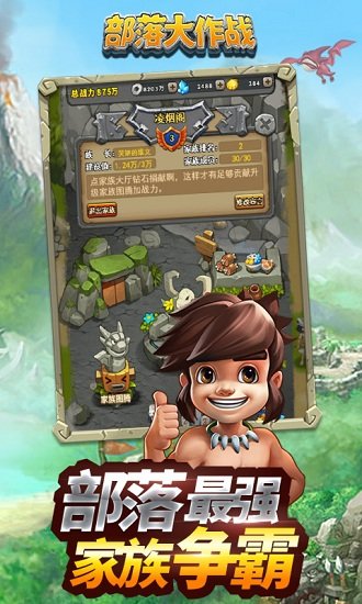 部落大作战游戏