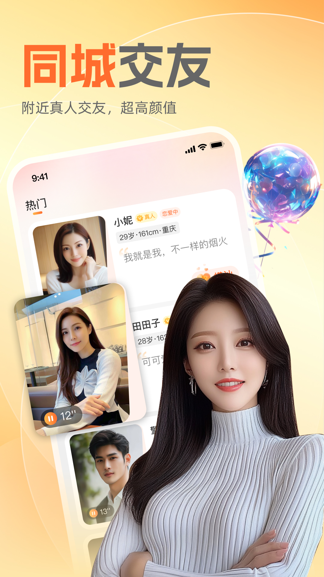 附近知己app最新版