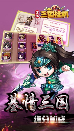 迷你三国挂机bt满v版