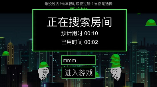 原谅帽大作战手机版